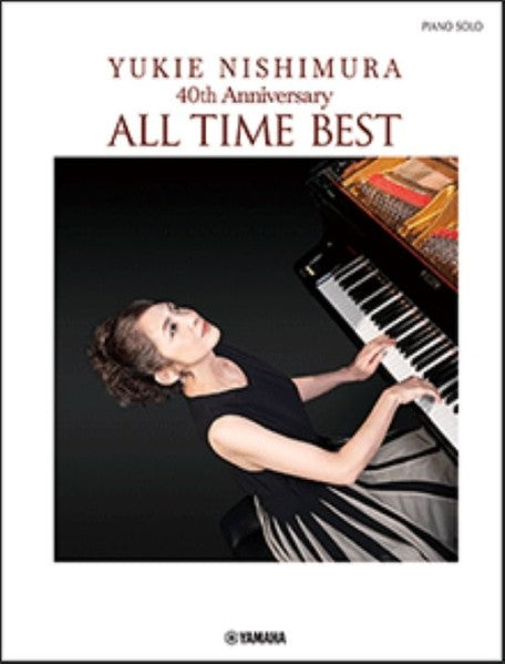 ピアノソロ　西村由紀江　40th Anniversary ～ ALL TIME BEST
