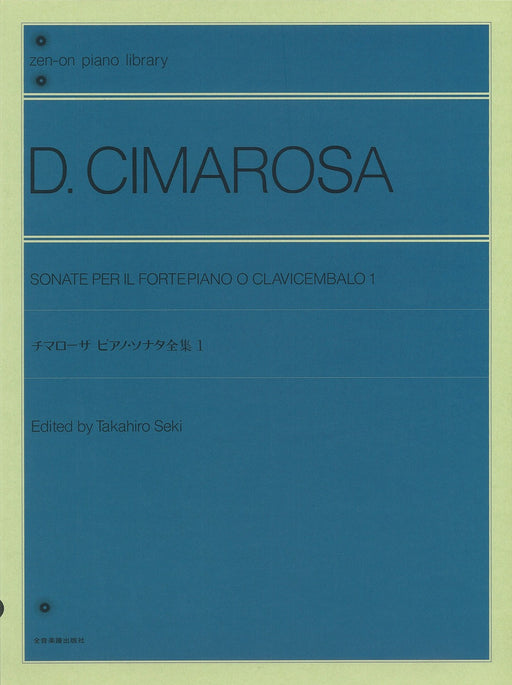 チマローザ　ピアノソナタ全集 1（品切・11月下旬重版予定）