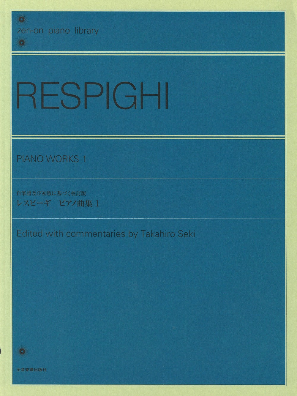 レスピーギ ピアノ曲集 1 - レスピーギ — 楽譜専門店 Crescendo alle