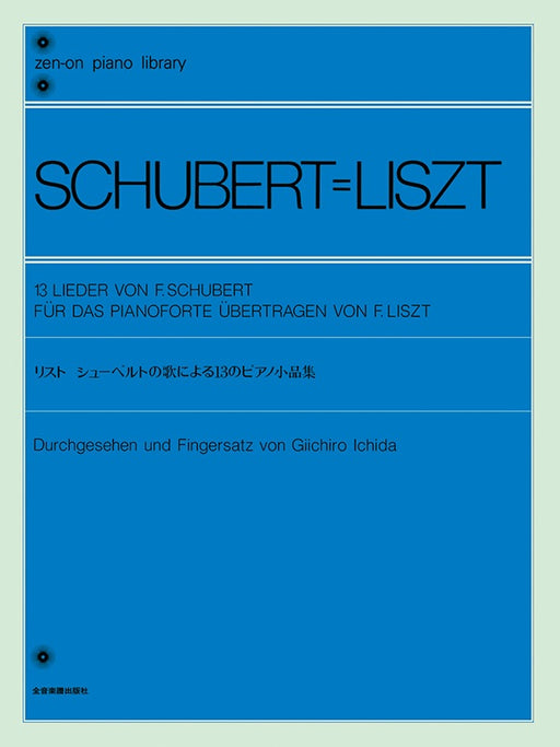 シューベルトの歌による13のピアノ小品集
