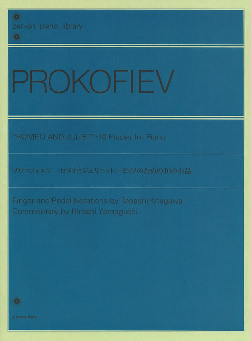 ロメオとジュリエット ピアノのための10の小品 Op.75