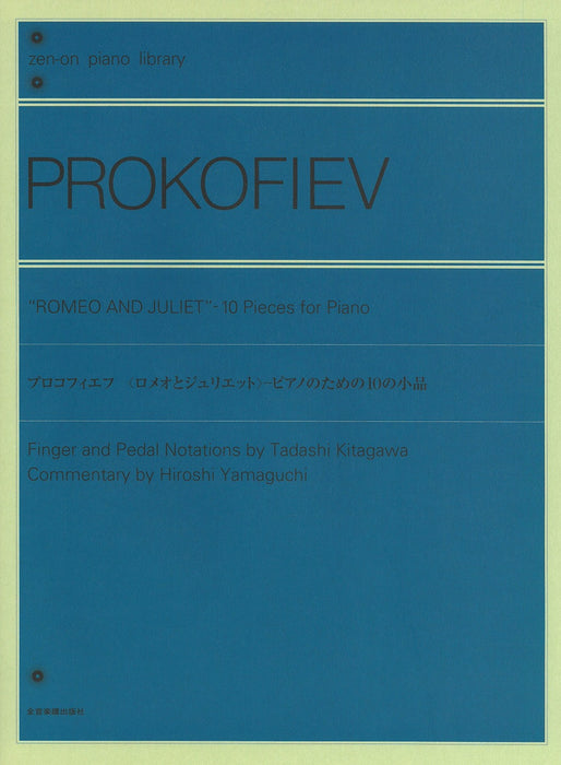 ロメオとジュリエット ピアノのための10の小品 Op.75