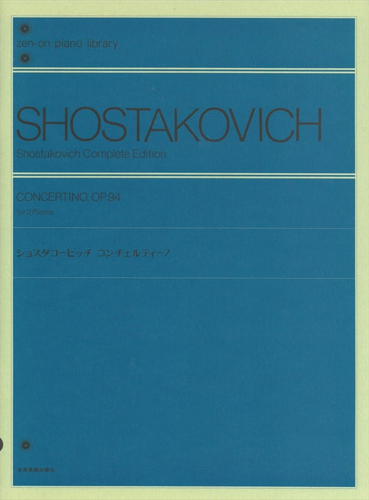 2台ピアノのためのコンチェルティーノ Op.94(2台4手)