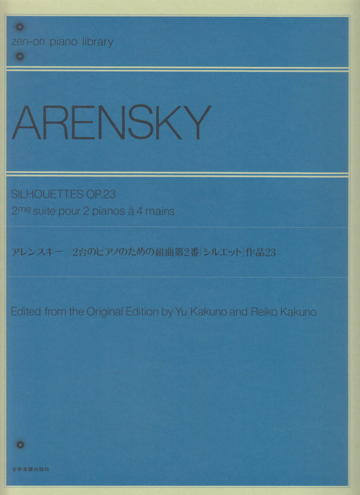 2台のピアノのための組曲 第2番「シルエット」作品23(2台4手)