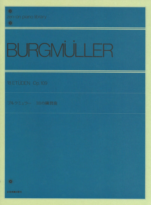 18の練習曲 Op.109 [標準版]