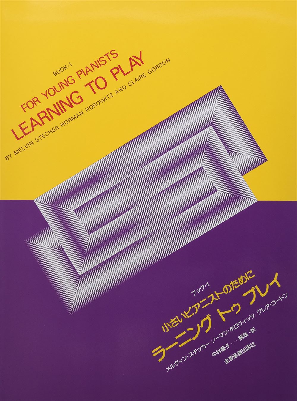 ラーニング・トゥ・プレイ ブック（1） — 楽譜専門店 Crescendo alle