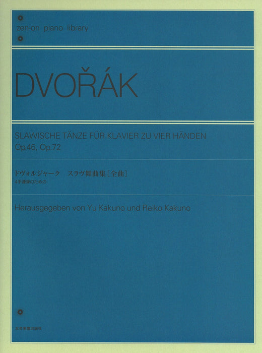 スラヴ舞曲集[全曲 Op.46＆72]　(1台4手)