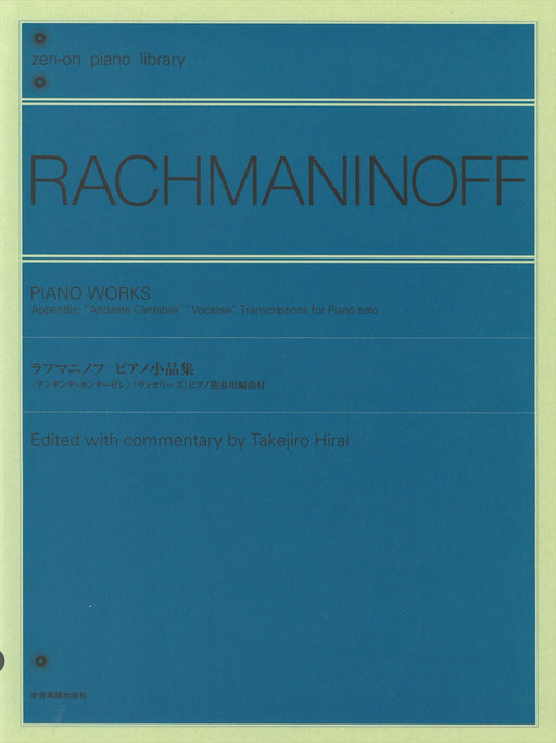 ピアノ小品集　＜アンダンテ・カンタービレ＞＜ヴォカリーズ＞ピアノ独奏用編曲付
