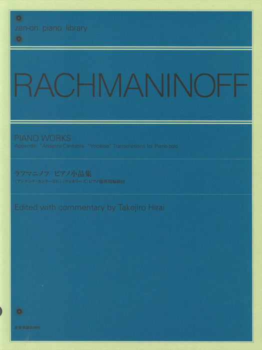 ピアノ小品集　＜アンダンテ・カンタービレ＞＜ヴォカリーズ＞ピアノ独奏用編曲付