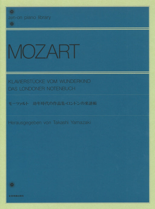 幼年時代の作品集・ロンドンの楽譜帳