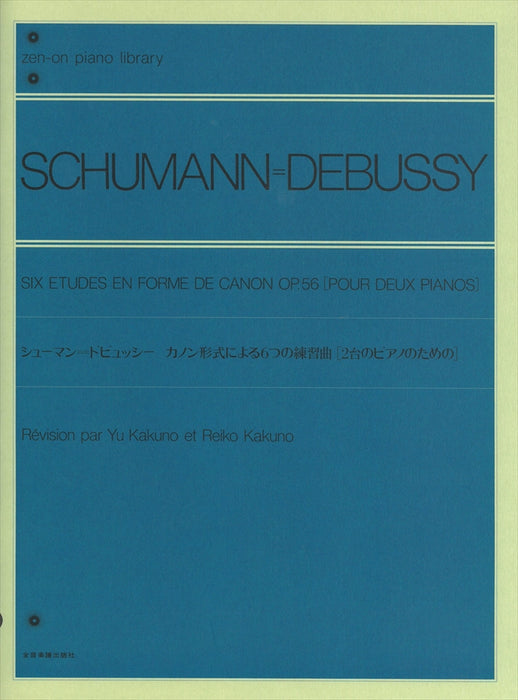カノン形式による6つの練習曲(ドビュッシーによる2台4手編曲)