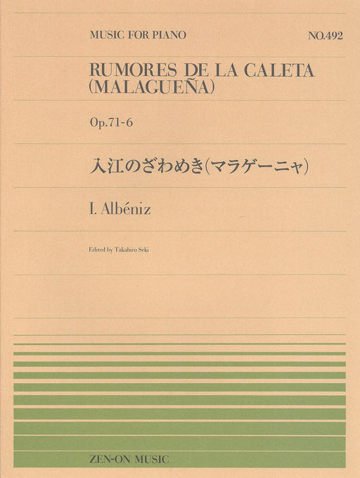 全音ピアノピース PP-492　入江のざわめき (マラゲーニャ) Op.71-6