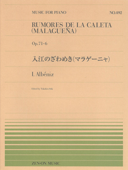 全音ピアノピース PP-492　入江のざわめき (マラゲーニャ) Op.71-6