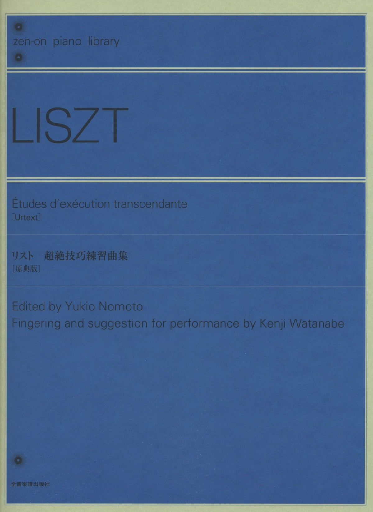 【絶版・希少レア】作曲提要 スコア シューベルト 交響曲第8番「未完成」ロ短調 (Zen‐on score