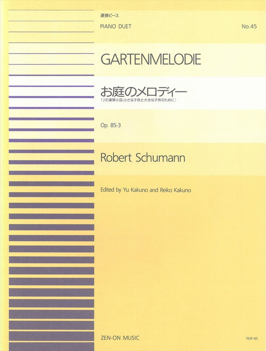 全音ピアノ連弾ピース PDP-045　お庭のメロディー Op.85-3(1P4H)