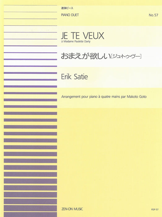 全音ピアノ連弾ピース PDP-057　お前が欲しい（ジュ・トゥ・ヴー） (1台4手)
