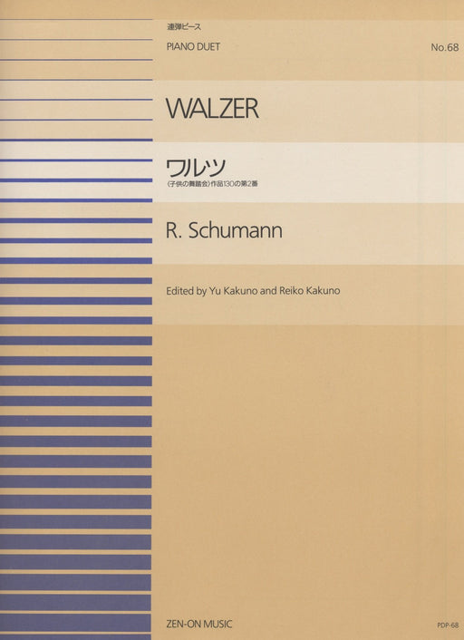 全音ピアノ連弾ピース PDP-068　ワルツ Op.130-2(1P4H)