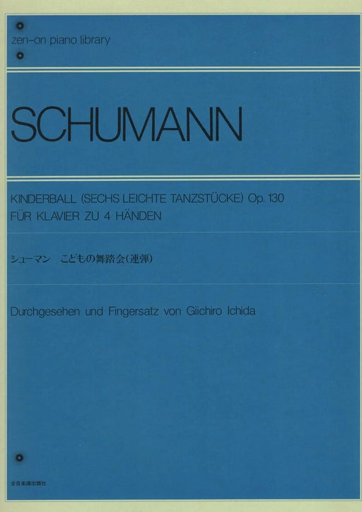 こどもの舞踏会 Op.130［連弾］(1台4手)