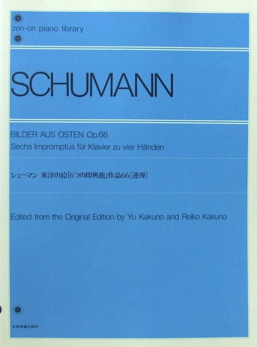 東洋の絵「6つの即興曲」作品66［連弾］(1台4手)