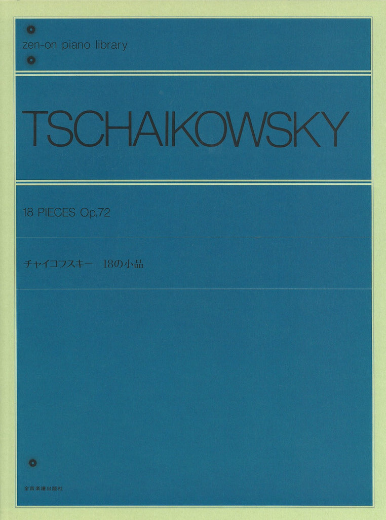 18の小品 - チャイコフスキー — 楽譜専門店 Crescendo alle
