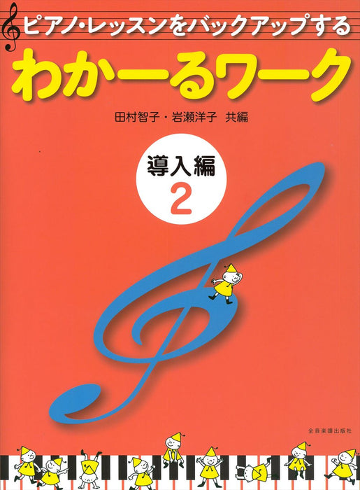 わかーるワーク 導入編 2