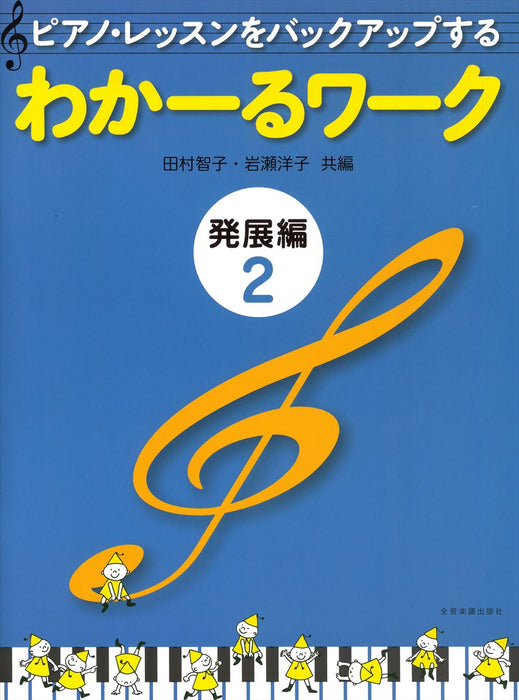 わかーるワーク 発展編 2