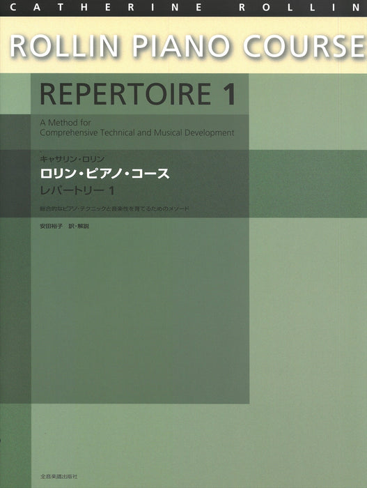ロリン・ピアノ・コース  レパートリー 1