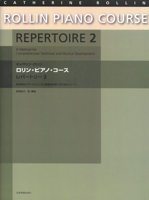 ロリン・ピアノ・コース  レパートリー 2