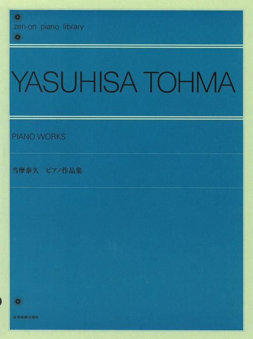 当摩泰久　ピアノ作品集
