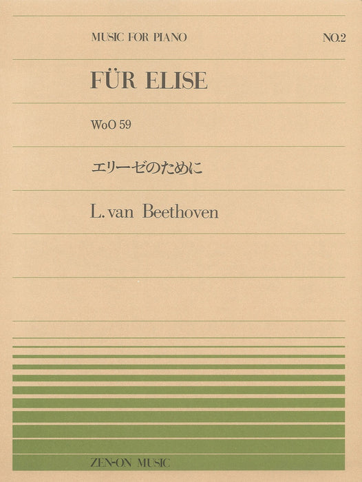 全音ピアノピース PP-002 エリーゼのために WoO.59 - ベートーヴェン — 楽譜専門店 Crescendo alle