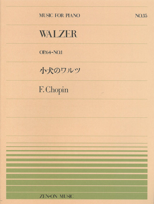 全音ピアノピース PP-035　小犬のワルツ