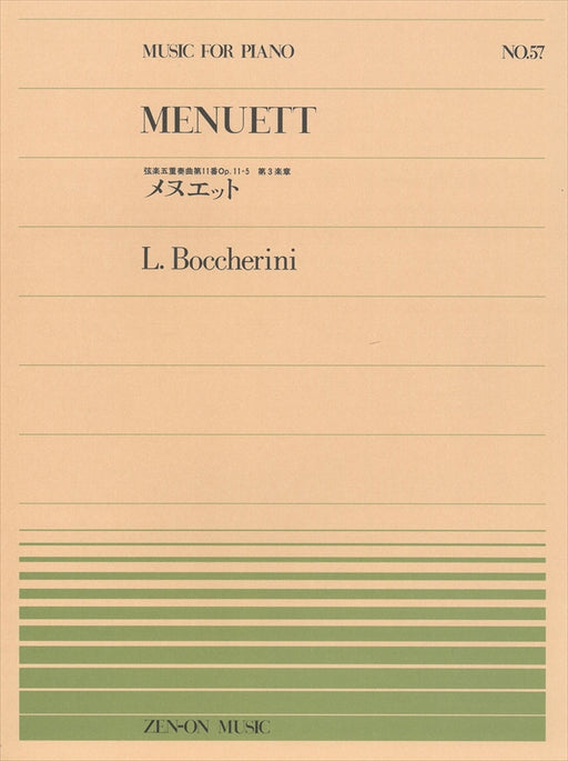 全音ピアノピース PP-057　メヌエット
