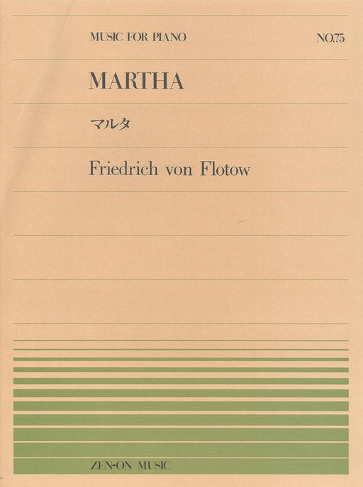 全音ピアノピース PP-075　マルタ