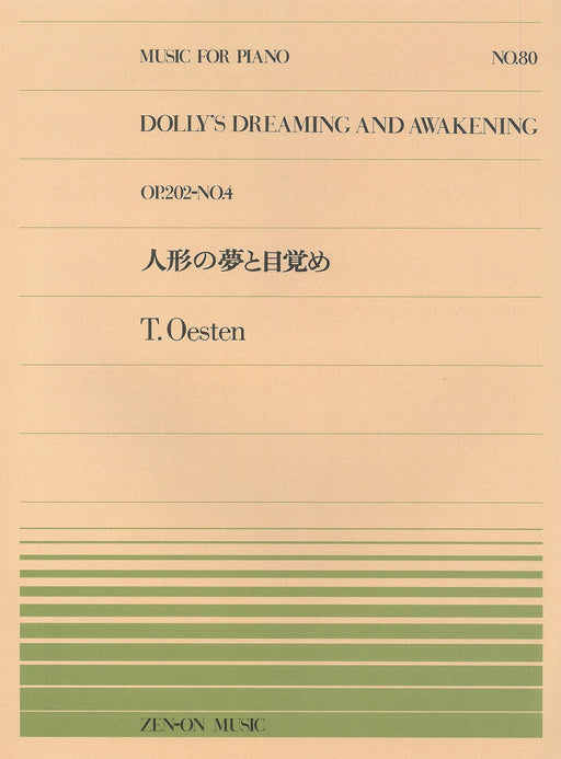 全音ピアノピース PP-080　人形の夢と目覚め