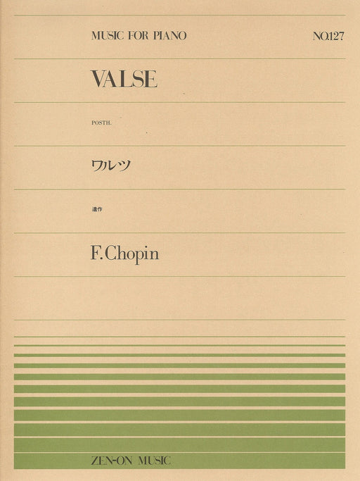 全音ピアノピース PP-127　ワルツ（遺作）ホ短調