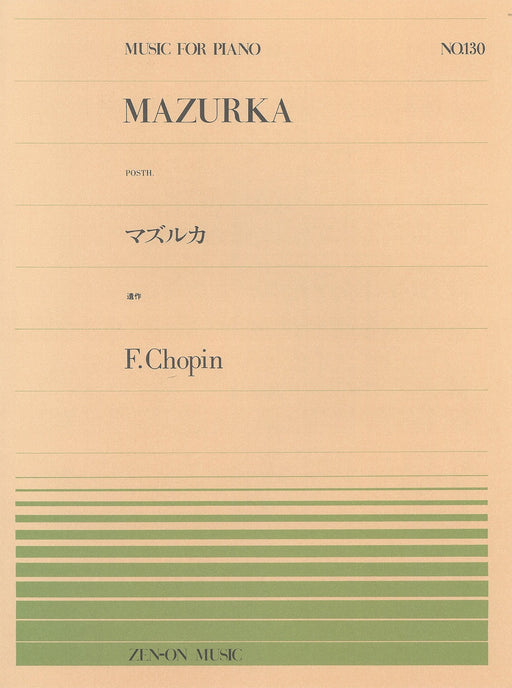 全音ピアノピース PP-130　マズルカ（遺作）