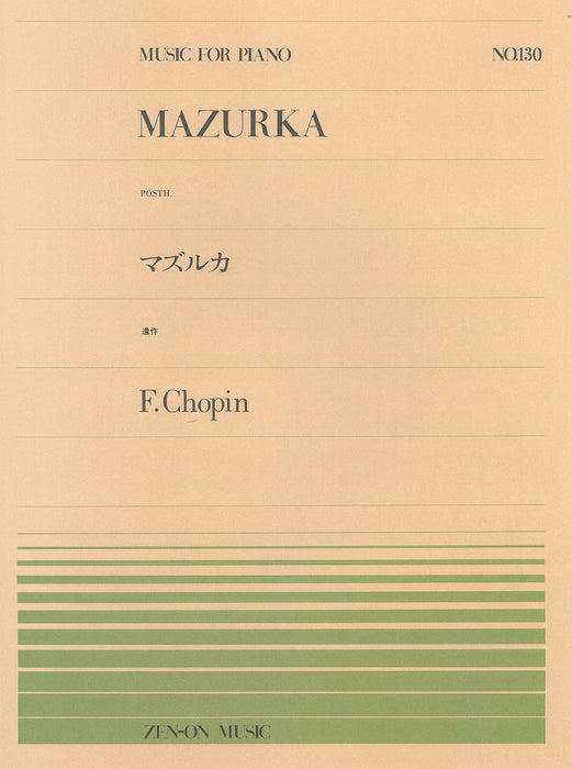 全音ピアノピース PP-130　マズルカ（遺作）