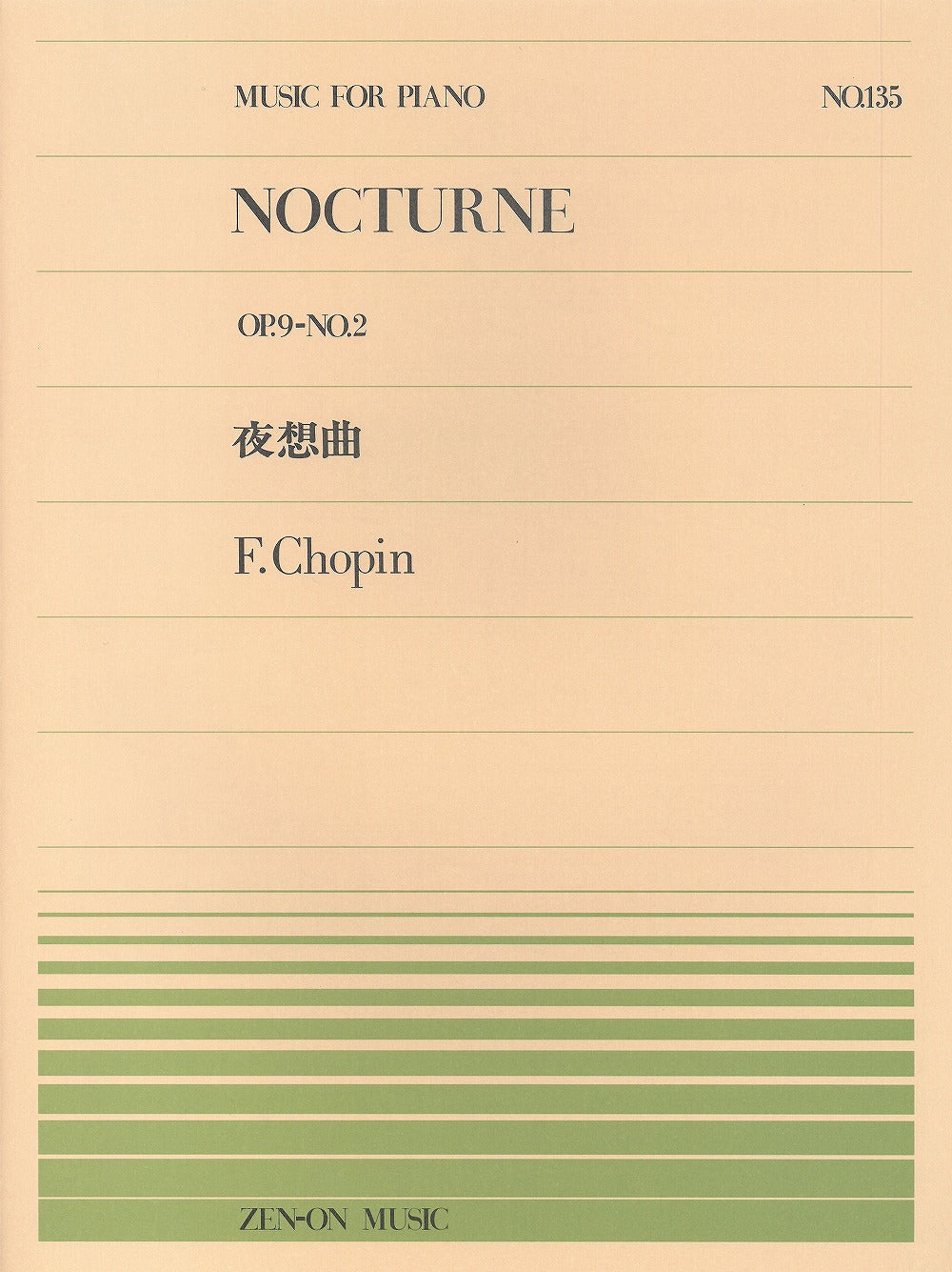 全音ピアノピース PP-135 夜想曲 Op.9-2 - ショパン — 楽譜専門店 
