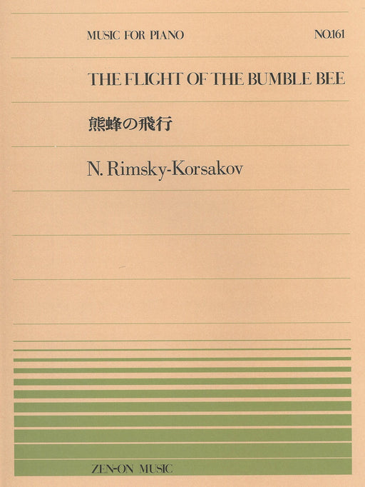全音ピアノピース PP-161　熊蜂の飛行