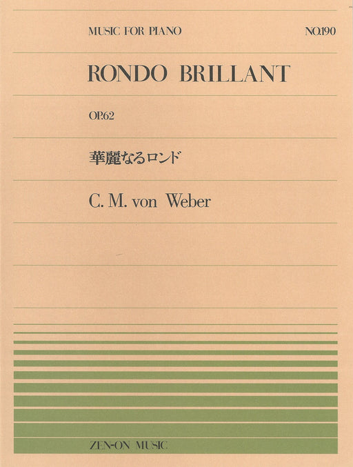 全音ピアノピース PP-190　華麗なるロンド