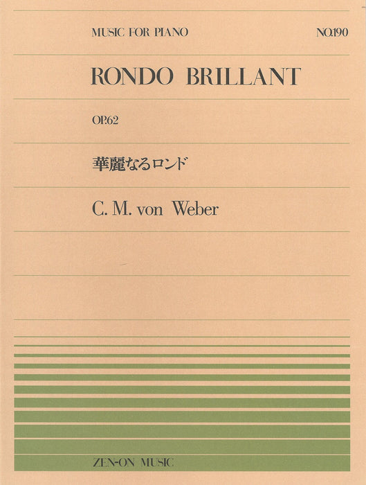 全音ピアノピース PP-190　華麗なるロンド