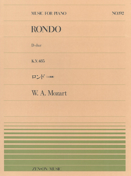 全音ピアノピース PP-192　ロンド（ニ長調）