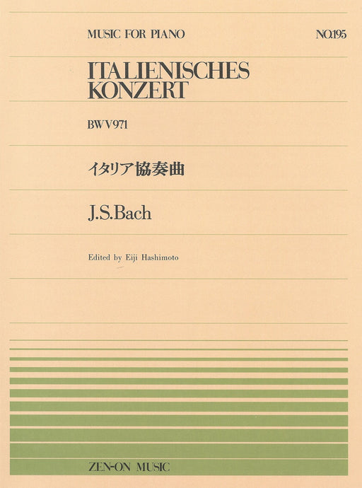 全音ピアノピース PP-195　イタリア協奏曲
