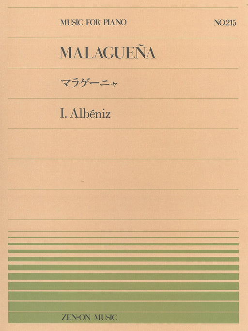 全音ピアノピース PP-215　マラゲーニャ