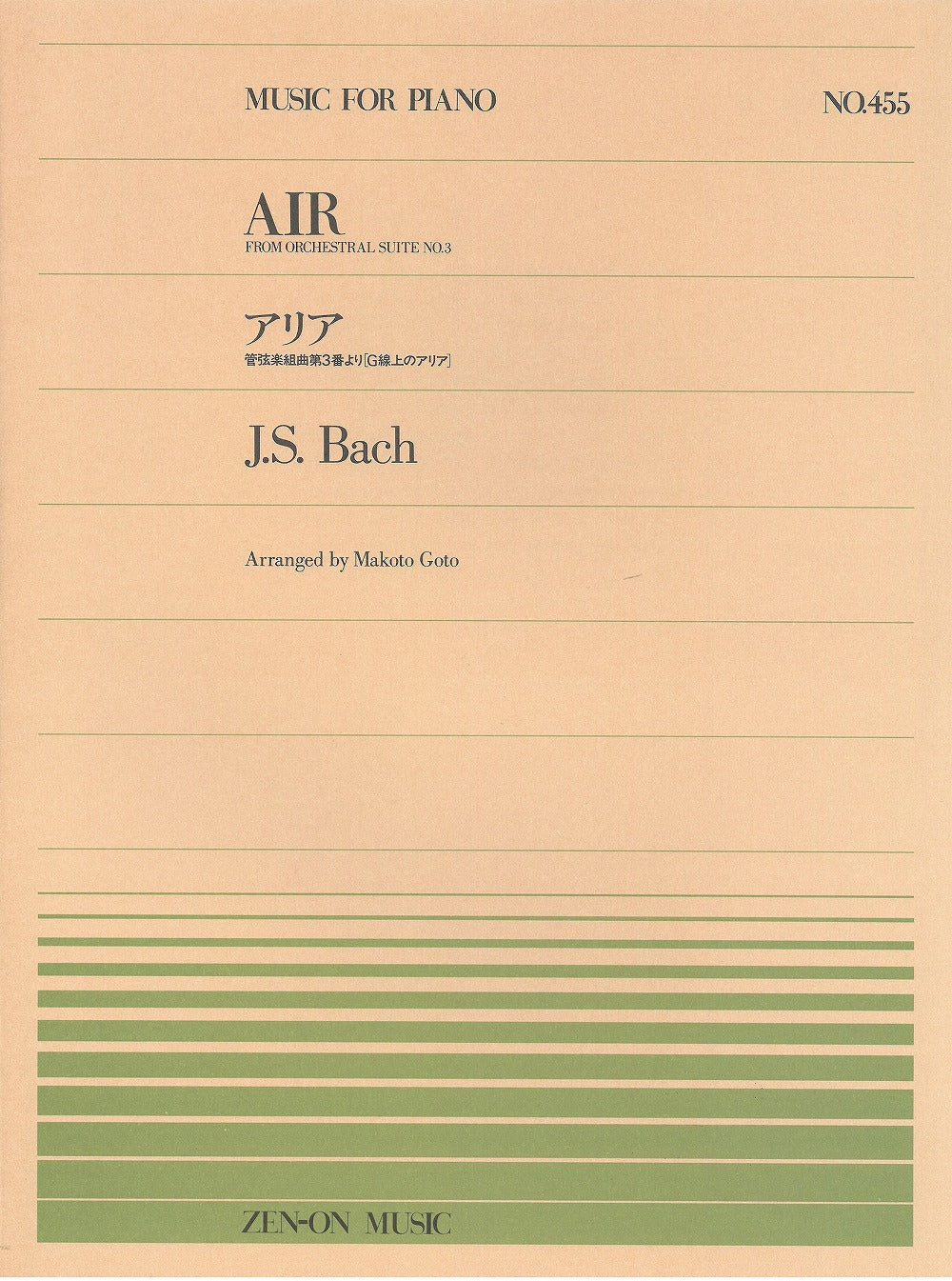 全音ピアノピース PP-455 アリア [G線上のアリア] - J.S.バッハ — 楽譜専門店 Crescendo alle