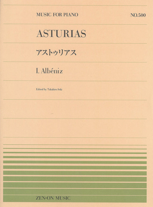 全音ピアノピース PP-500　アストゥリアス