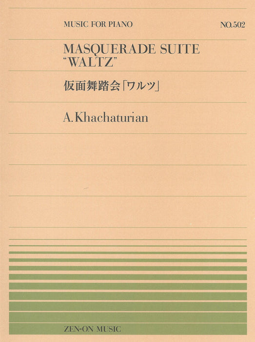 全音ピアノピース PP-502　仮面舞踏会「ワルツ」