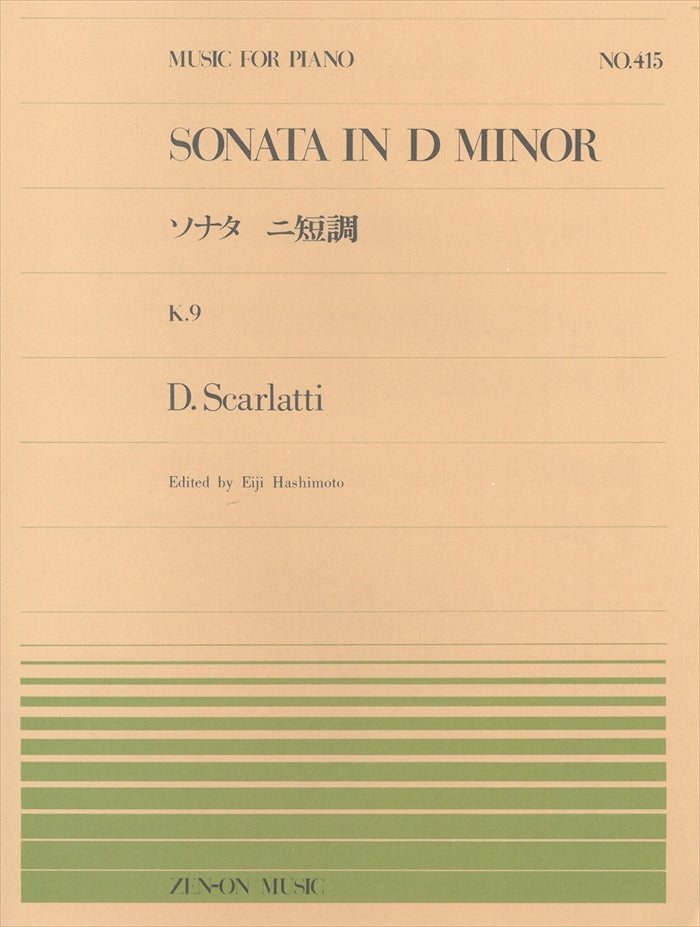 全音ピアノピース PP-415 ソナタ ニ短調 K.9 L.413 - D.スカルラッティ