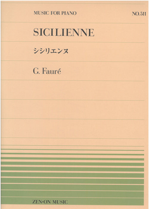 全音ピアノピース PP-511　シシリエンヌ