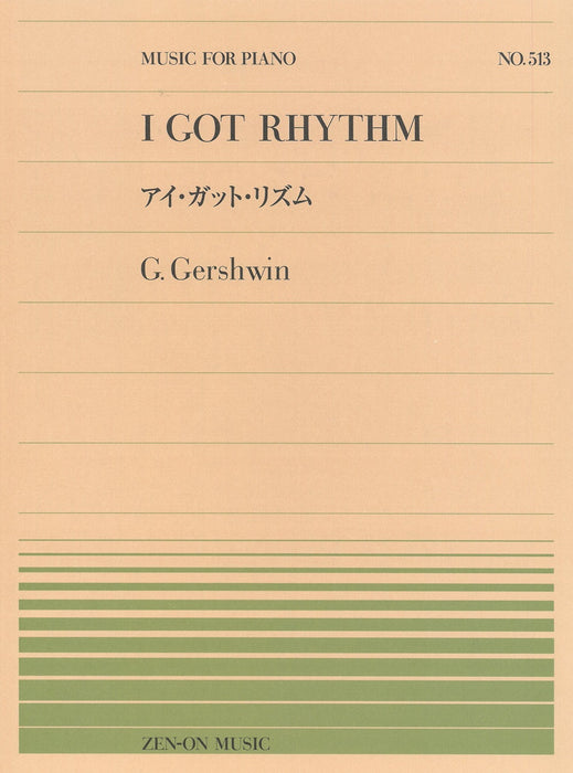 全音ピアノピース PP-513　アイ・ガット・リズム